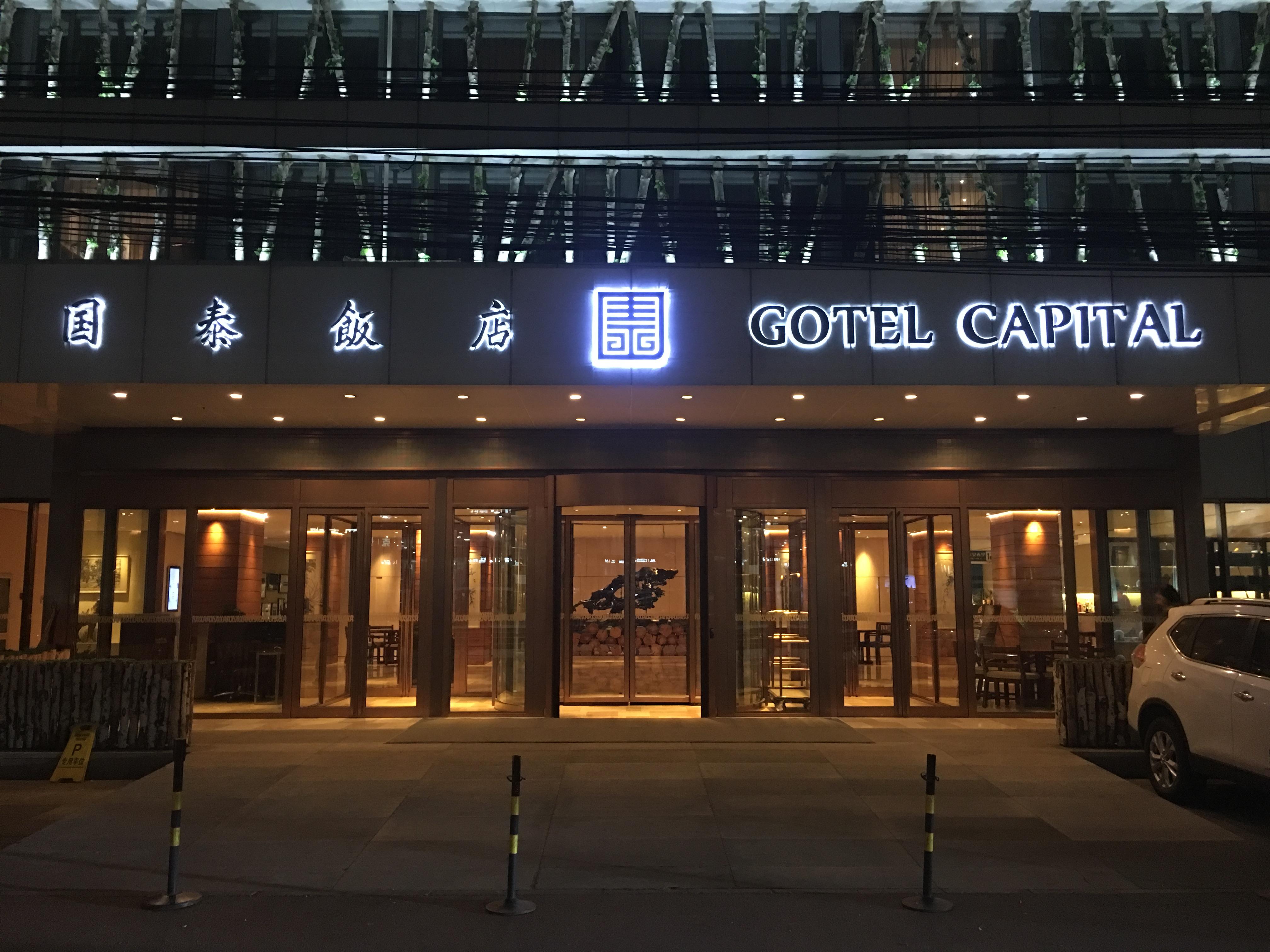Gotel Capital Пекин Екстериор снимка